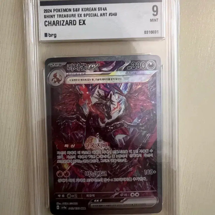 [SOLD OUT] 포켓몬카드 리자몽ex sar brg 9등급