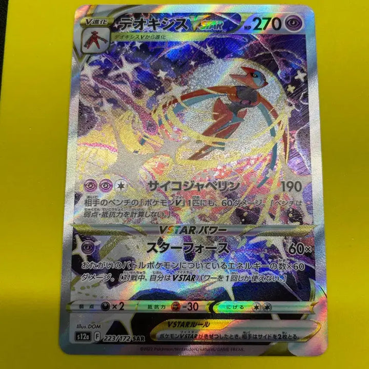 [BUNJANG] Pokemon Card Japanese Edition: Deoxys SAR / 포켓몬카드 일판: 테오키스 SAR 특일 deoxys