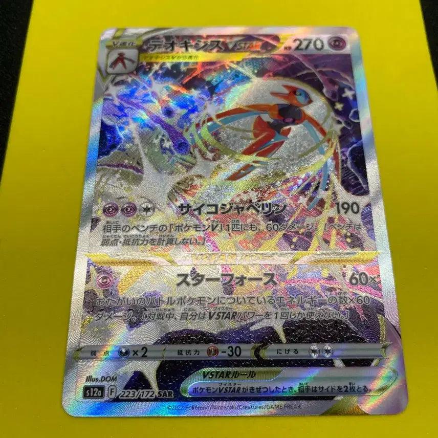 [BUNJANG] Pokemon Card Japanese Edition: Deoxys SAR / 포켓몬카드 일판: 테오키스 SAR 특일 deoxys