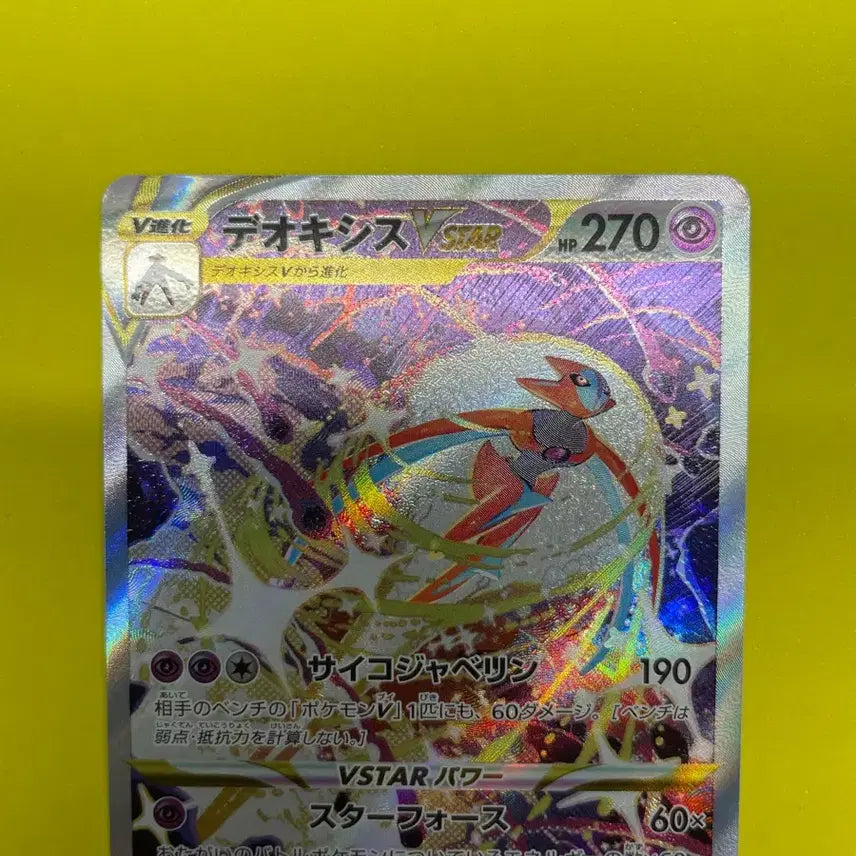 [BUNJANG] Pokemon Card Japanese Edition: Deoxys SAR / 포켓몬카드 일판: 테오키스 SAR 특일 deoxys