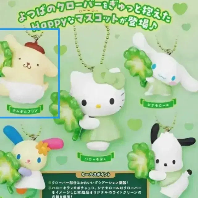 [BUNJANG] Sanrio Pompompurin Clover Lucky Gacha Keyring / 산리오 클로버 행운 가챠 폼폼푸린 키링