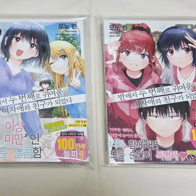[BUNJANG] My Second Relationship Started in the Classroom Vol. 4-5 Set (First Edition, Sealed) + Animate Bonus / 반에서 두 번째로~친구가 되었다 4,5권세트(초판,미개봉)+애니메이트특전