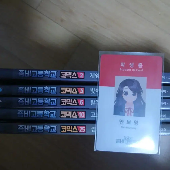 [BUNJANG] Zombie High School Comics Bundle Set Volumes 2, 3, 6, 10, 25 &amp; Ahn Bo-young Student ID / (일괄)좀비고등학교 코믹스 2,3,6,10,25/안보영 학생증