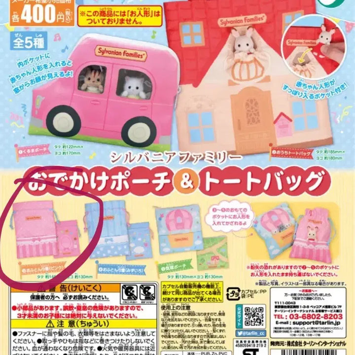 [BUNJANG] Sylvanian Families Gacha Pouch Pink New / 실바니안 패밀리 가챠 파우치 새상품 핑크