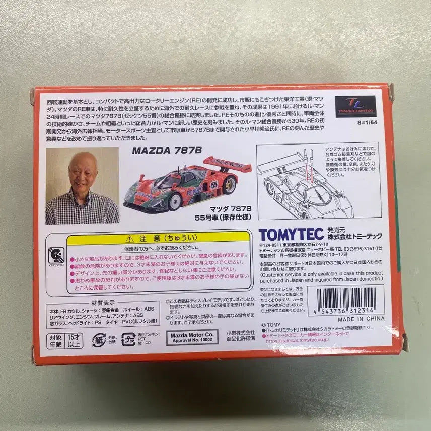 [BUNJANG] Tomica Limited Vintage Neo Mazda 787B 