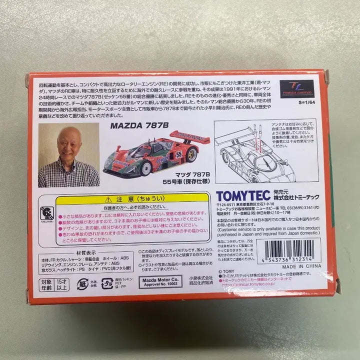 [BUNJANG] Tomica Limited Vintage Neo Mazda 787B 