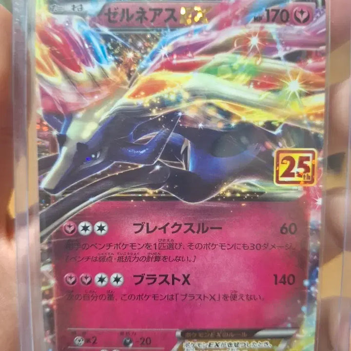 [BUNJANG] Pokemon Xerneas EX 25th Anniversary Promo Japanese Edition / 일판)제르네아스 EX 25주년 프로모
