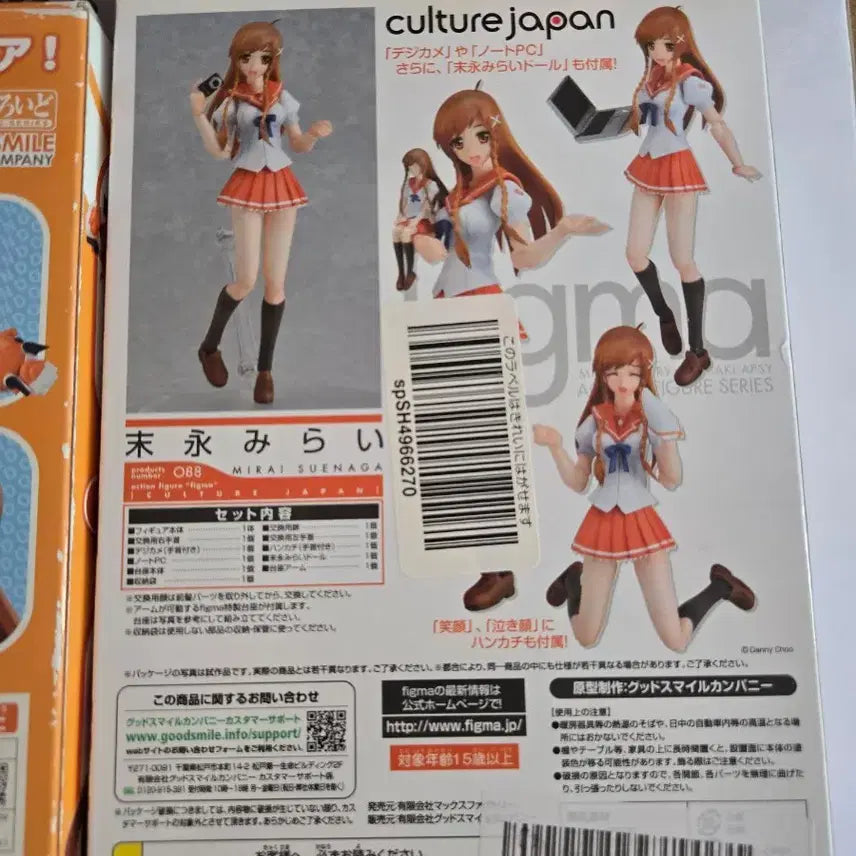 [BUNJANG] Seungawa Mirai Nendoroid + Figma Bundle Set (Sealed) / 미개봉) 스에나가 미라이 넨도로이드 + 피그마 일괄