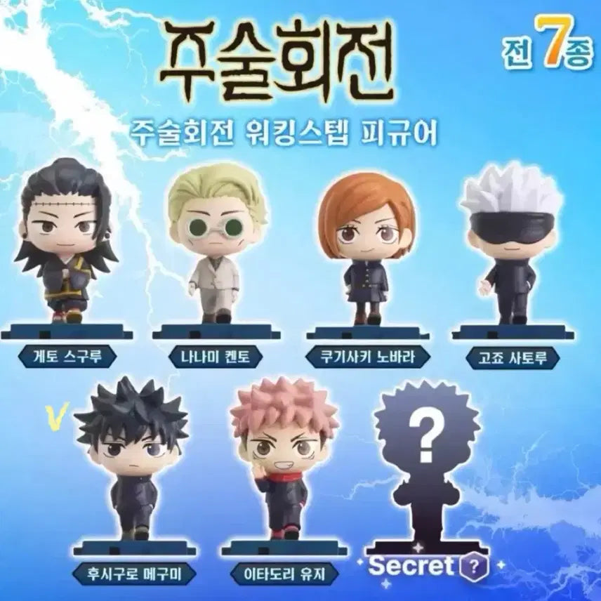 [BUNJANG] Jujutsu Kaisen Fushiguro Megumi Walking Step Figure / (새상품) 주술회전 후사구로 메구미 워킹스텝 피규어
