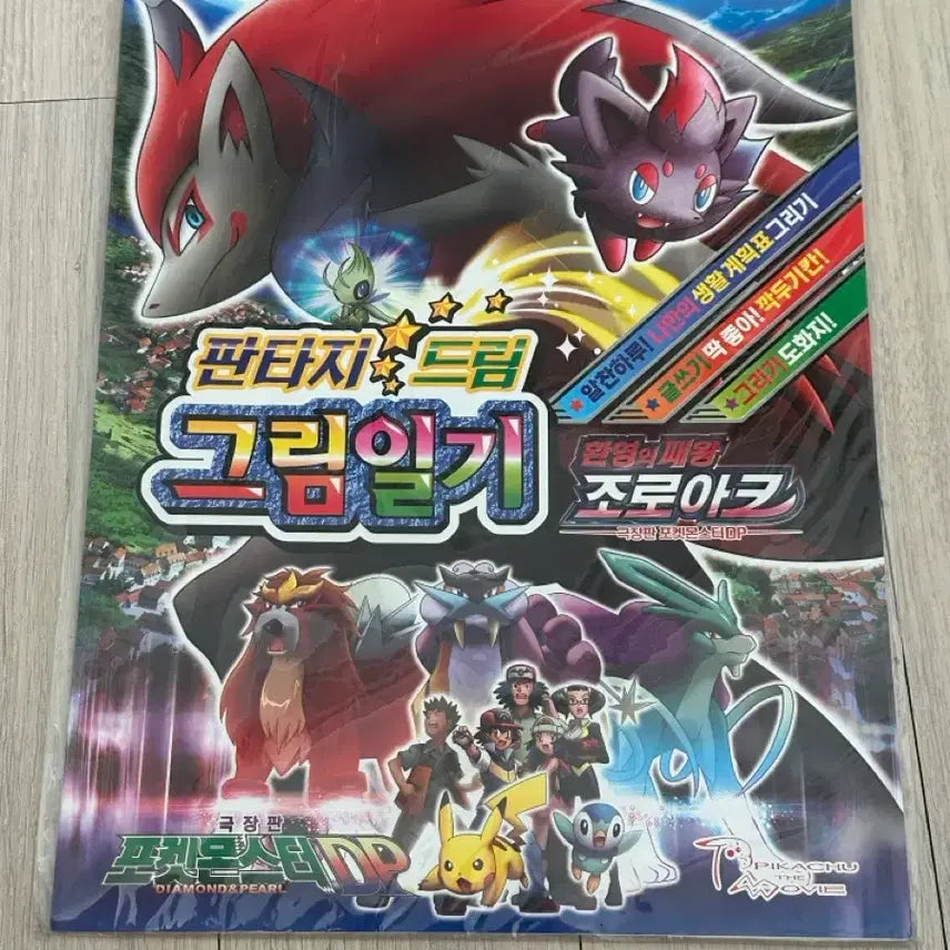 [BUNJANG] Pokemon Diamond Pearl Movie &