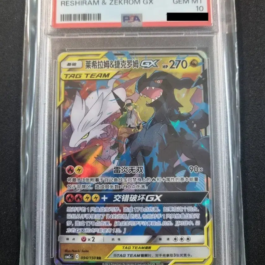 [BUNJANG] 2023 Pokemon Reshiram &amp; Zekrom GX 094 PSA 10 / 2023 포켓몬 레시라무 &amp; 제크로무 GX 094 psa 10