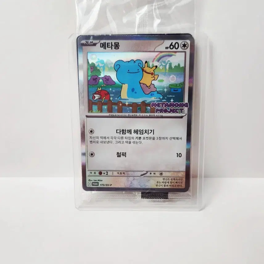 [BUNJANG] Ditto Promo Card / 메타몽 프로모 판매/교환