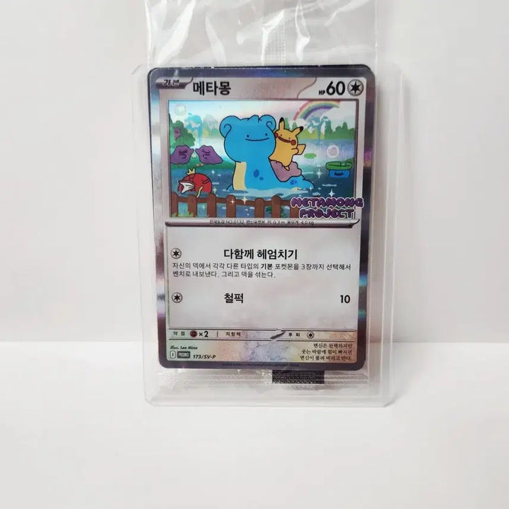 [BUNJANG] Ditto Promo Card / 메타몽 프로모 판매/교환