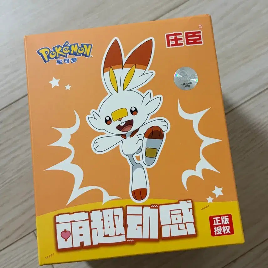 [BUNJANG] Pokemon Scorbunny Figure / 포켓몬스터 염버니 피규어