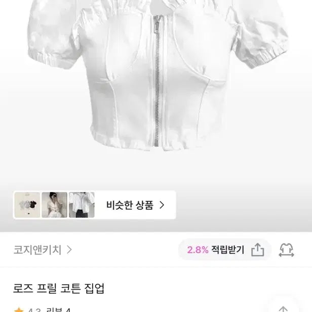 [SOLD OUT] 코지앤키치 로즈 프릴 코튼 집업