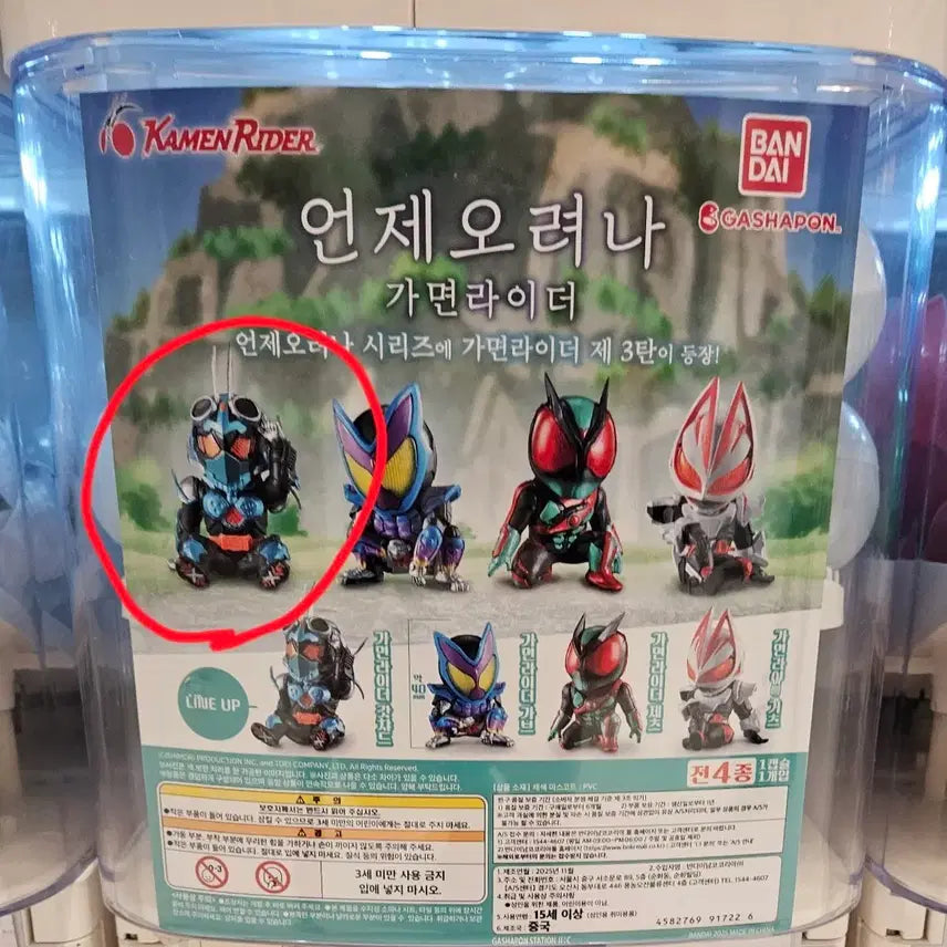 [SOLD OUT] 언제오려나 가면라이더 갓챠드