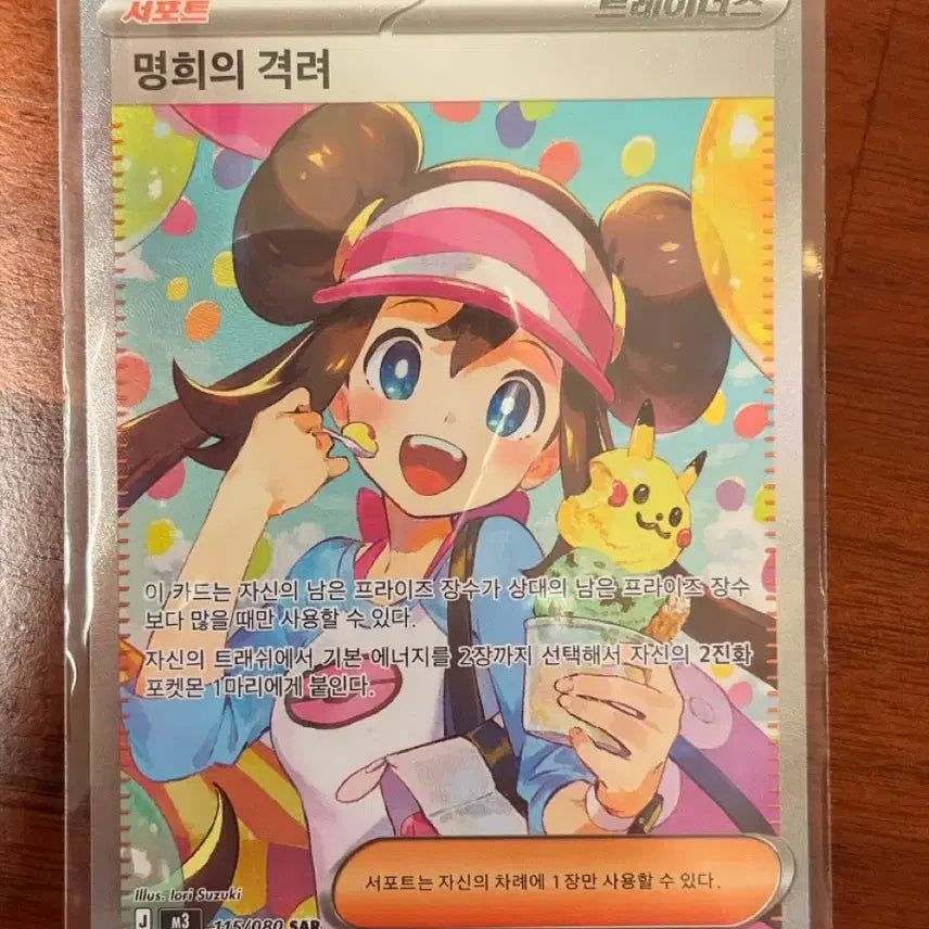 [BUNJANG] Pokémon Card "Meowscarada ex SAR" / 포켓몬카드 명희의 격려 SAR
