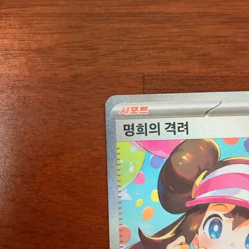 [BUNJANG] Pokémon Card "Meowscarada ex SAR" / 포켓몬카드 명희의 격려 SAR
