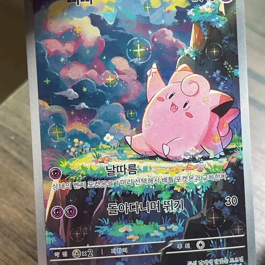 [BUNJANG] Pokemon Card Pipi AR, Mega Pidgeot EX SR / 포켓몬카드) 삐삐ar, 메가픽시ex sr