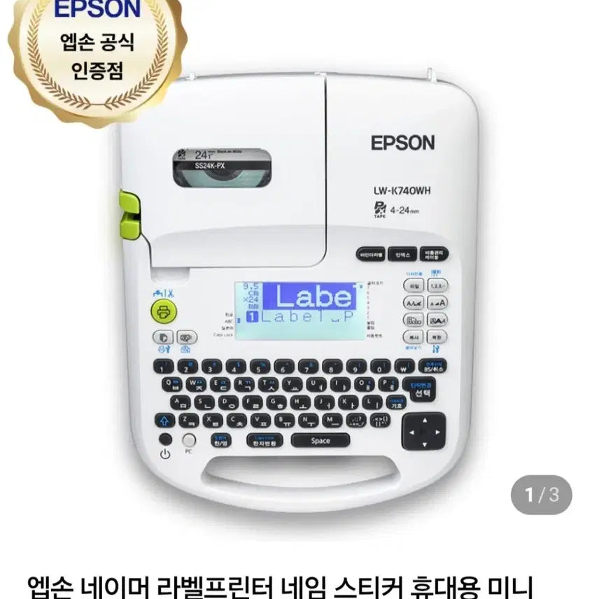 [SOLD OUT] 엡손 네이머 라벨프린터 네임 스티커 휴대용 미니 라벨기 LW- K740W