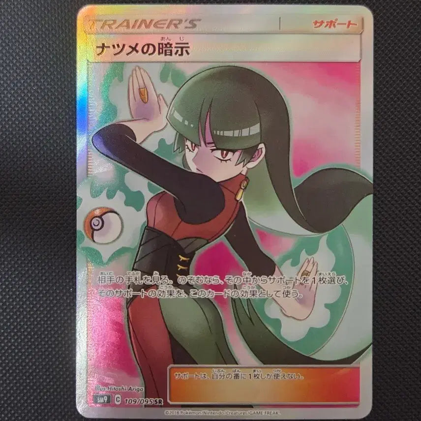 [BUNJANG] Pokemon Card Japanese Sun &amp; Moon Tag Bolt Ultra Rare "Chiren no Anji" SR / 포켓몬카드 일판 썬문 초련의 암시 sr