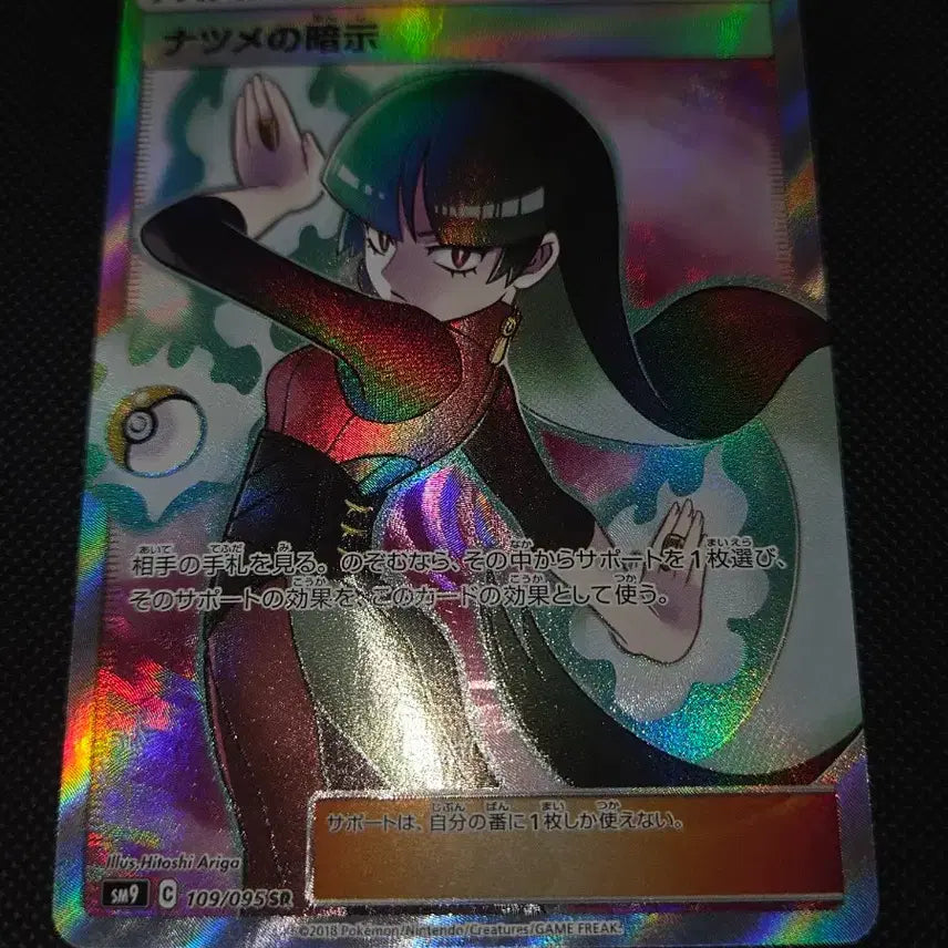 [BUNJANG] Pokemon Card Japanese Sun &amp; Moon Tag Bolt Ultra Rare "Chiren no Anji" SR / 포켓몬카드 일판 썬문 초련의 암시 sr