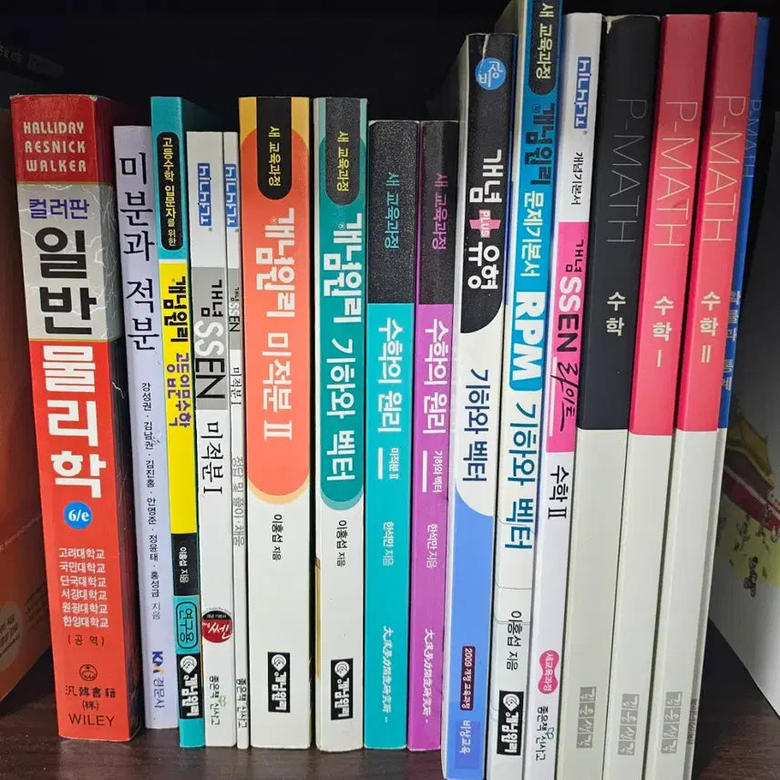 [BUNJANG] Mathematics Study Books Bundle / 문제집 판매합니다.