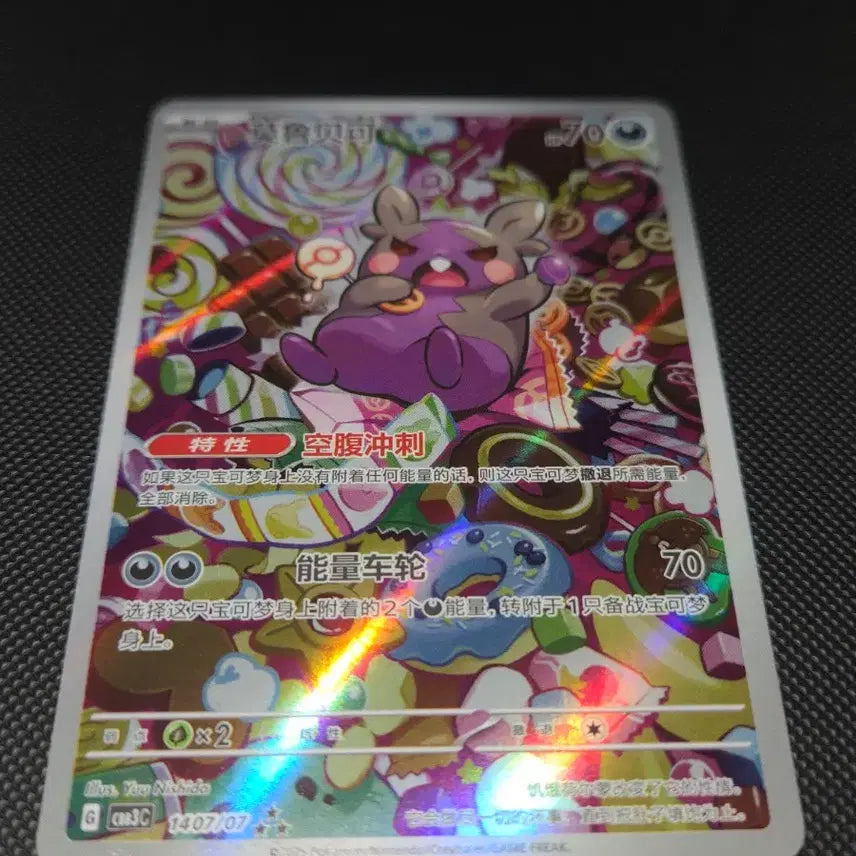 [BUNJANG] Pokemon Card Middle Print Morpeko AR / 포켓몬카드 중판 모르페코 ar
