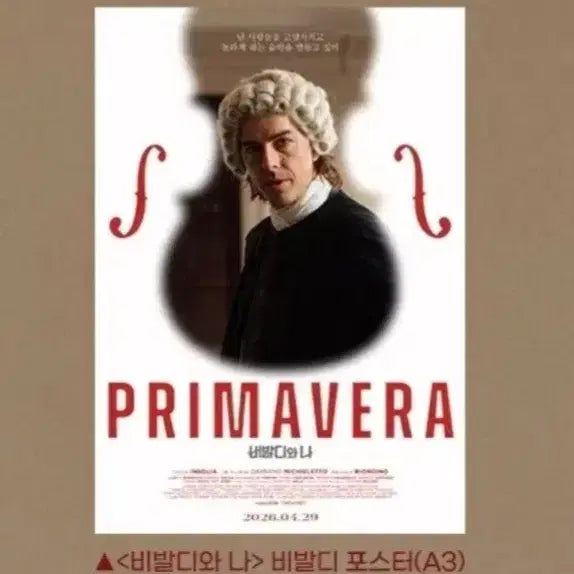 [SOLD OUT] (2종일괄) 비발디와 나 포스터 2종 일괄판매