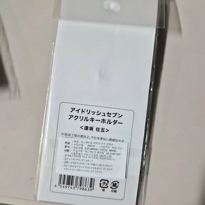 [BUNJANG] Idolish7 Sogo Acrylic Keyholder / 아이돌리쉬세븐 소고 아크릴 키홀더