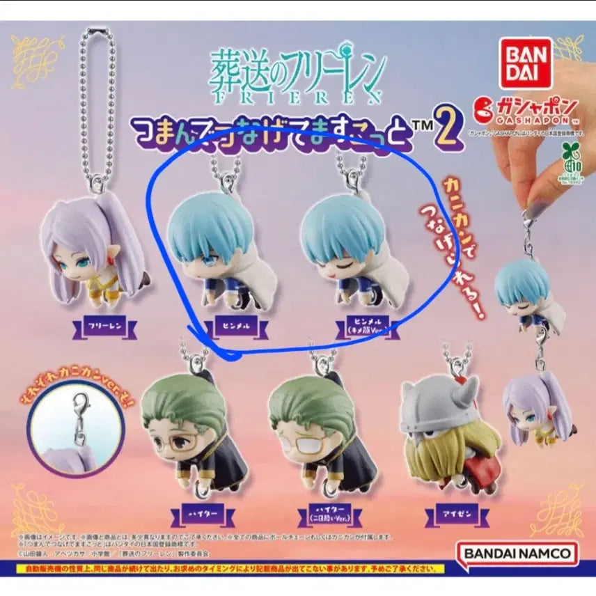 [BUNJANG] Frieren Himmel Daerong Gacha Two Versions / 프리렌 대롱가챠 힘멜 두가지버전 팝니다.