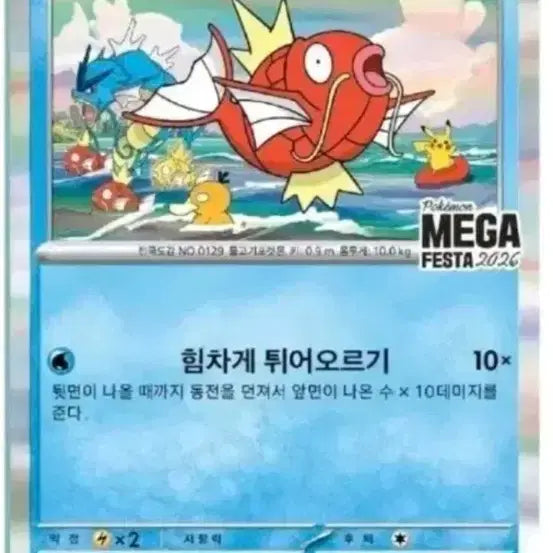 [BUNJANG] Gyarados Promo Card / 잉어킹 프로모 카드 팝니다