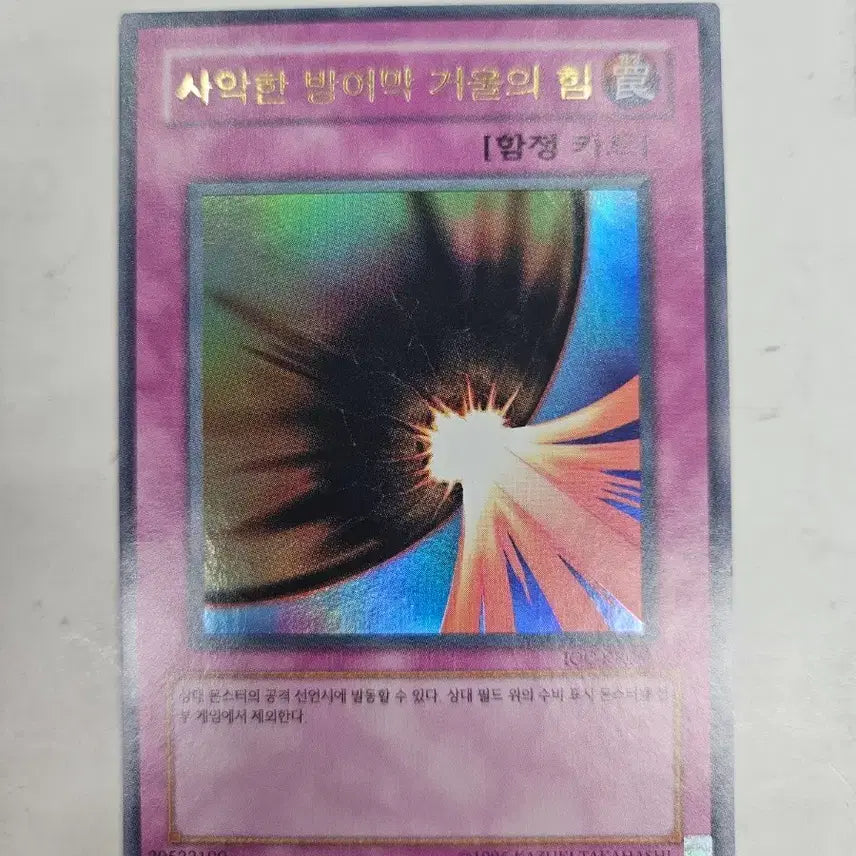 [BUNJANG] Yu-Gi-Oh! Evil Eruption Mirror Force IOC MGB / 유희왕 사악한 방어막 거울의 힘 IOC MGB