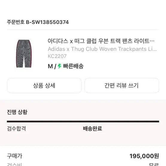 [BUNJANG] Adidas x Thug Club Woven Track Pants Light Onyx Silver Metallic / 아디다스 x 떠그 클럽 우븐 트랙 팬츠 라이트 오닉스 실버 메탈릭 - K