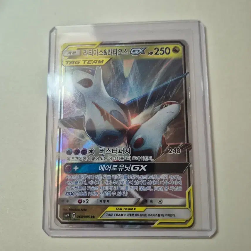 [BUNJANG] Pokemon Card Latias &amp; Latios GX TAG TEAM Full Art / 포켓몬 카드 라티아스&amp;라티오스 GX TAG TEAM