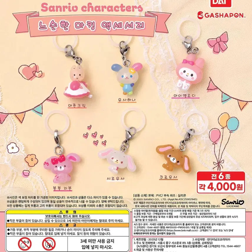[BUNJANG] Bonbon Ribbon Sanrio Loose Marker Gacha / (봉봉리본) 산리오 느슨한 메지루시 가챠