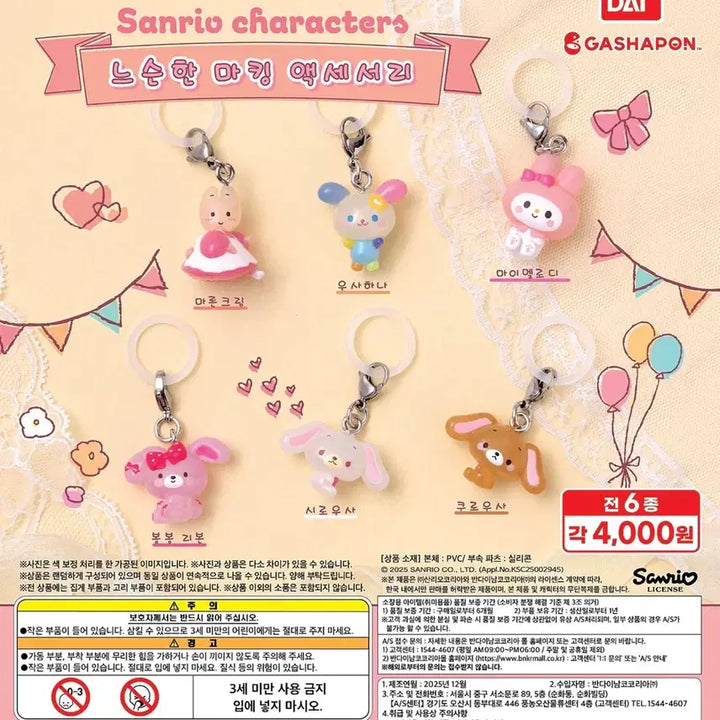 [BUNJANG] Bonbon Ribbon Sanrio Loose Marker Gacha / (봉봉리본) 산리오 느슨한 메지루시 가챠