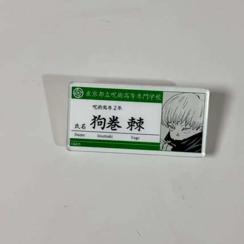 [BUNJANG] Jujutsu Kaisen Inumaki Toge Name Tag / 주술회전 이누마키 토게 명찰