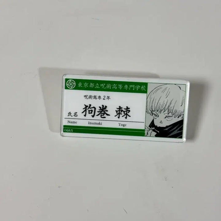 [BUNJANG] Jujutsu Kaisen Inumaki Toge Name Tag / 주술회전 이누마키 토게 명찰