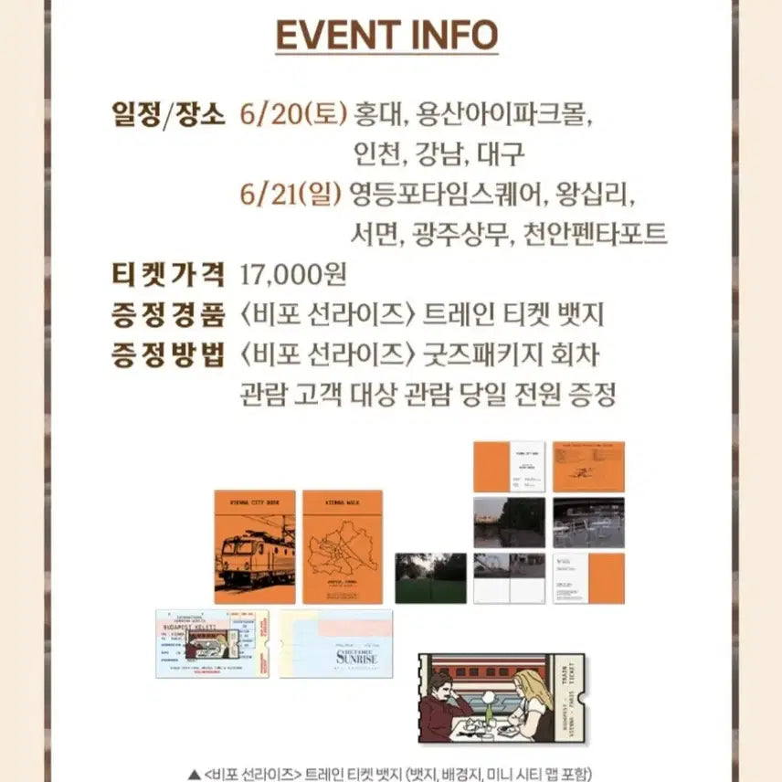 [SOLD OUT] 비포 선라이즈 트레인 티켓 뱃지 굿즈