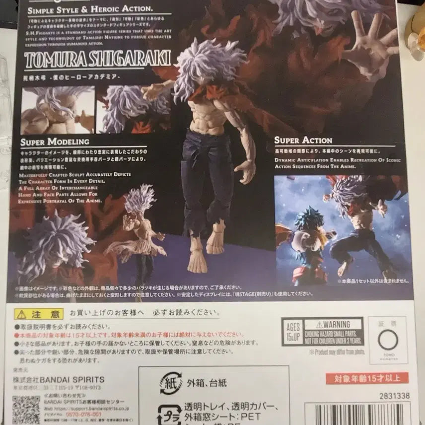 [BUNJANG] SHF Tomura Shigaraki (My Hero Academia) / SHF 나히아 시가라키토무라 (나의히어로아카데미아)