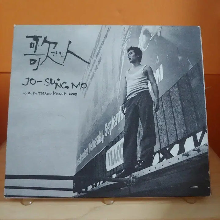 [BUNJANG] Jo Sung Mo 5th Album CD / 가요 CD 시디 음반 앨범 조성모 5집