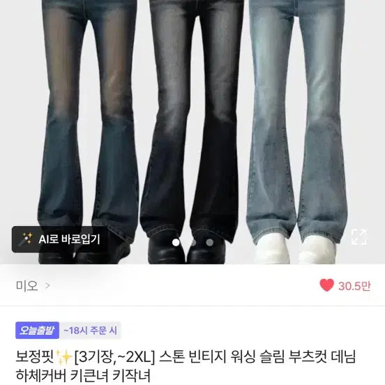 [SOLD OUT] 에이블리 빈티지 워싱 슬림 부츠컷 데님 s