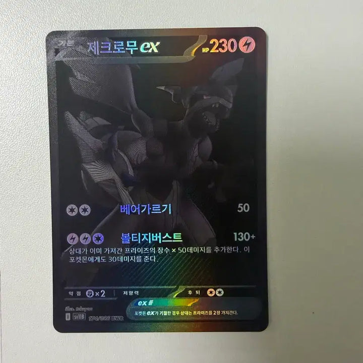[BUNJANG] Zekrom BW Rare Single Card / 제크로무 bwr 싱글카드