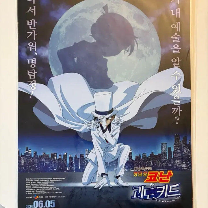 [BUNJANG] Detective Conan vs. Kid the Phantom Thief Movie Poster / [영화 굿즈] 명탐정 코난 vs 괴도 키드 극장판 포스터