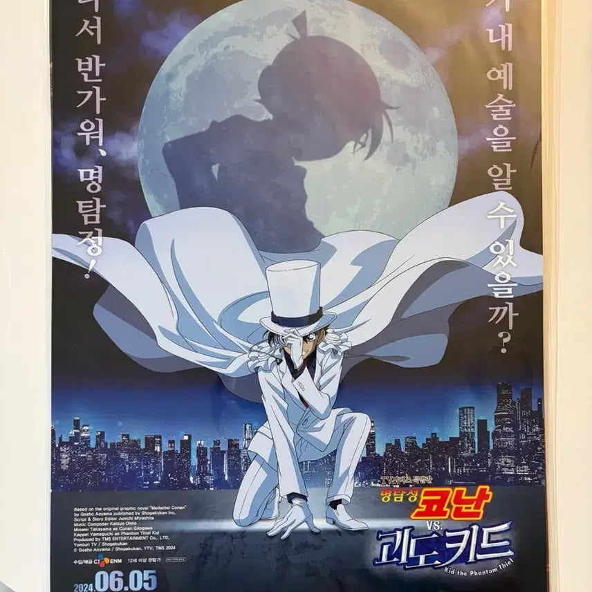 [BUNJANG] Detective Conan vs. Kid the Phantom Thief Movie Poster / [영화 굿즈] 명탐정 코난 vs 괴도 키드 극장판 포스터