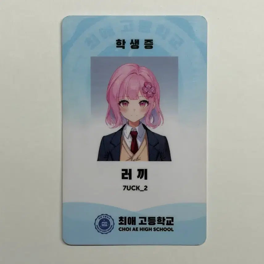 [BUNJANG] Leekki Student ID Card / 러끼 최애고 학생증