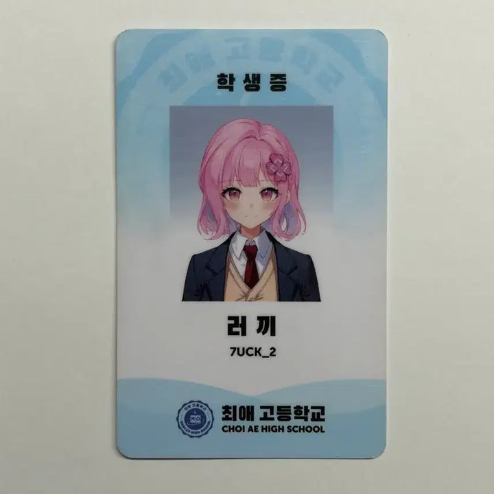 [BUNJANG] Leekki Student ID Card / 러끼 최애고 학생증