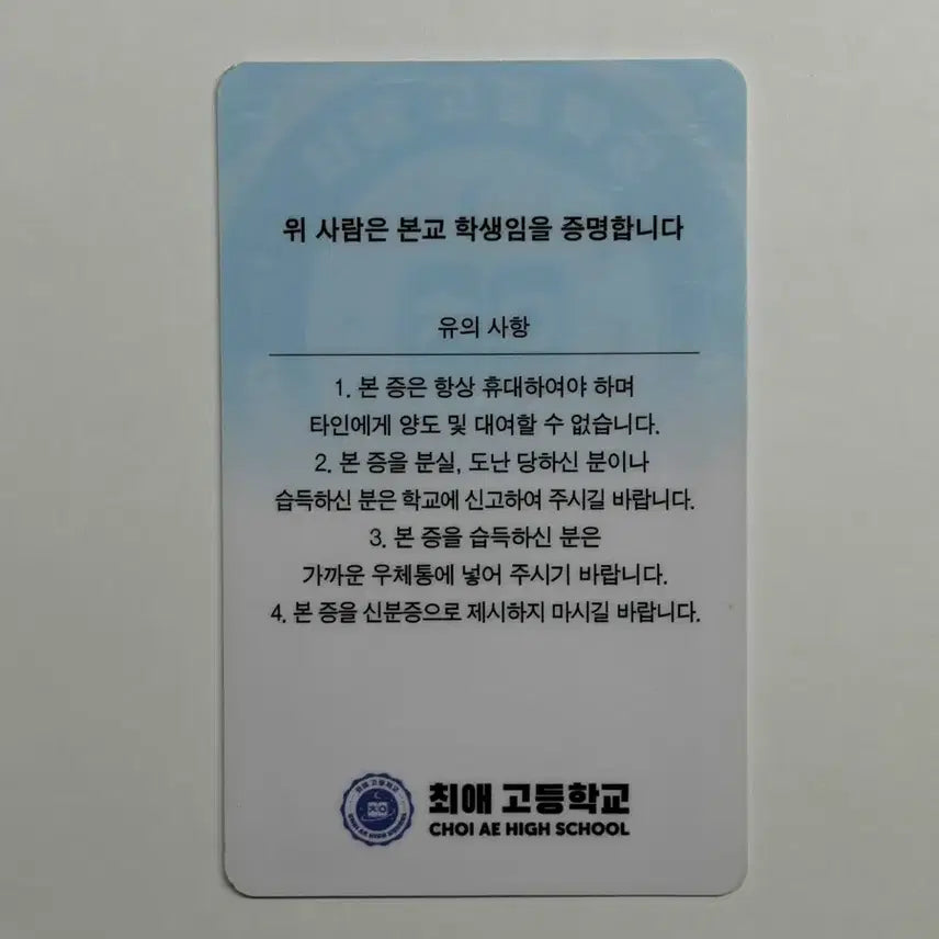 [BUNJANG] Leekki Student ID Card / 러끼 최애고 학생증