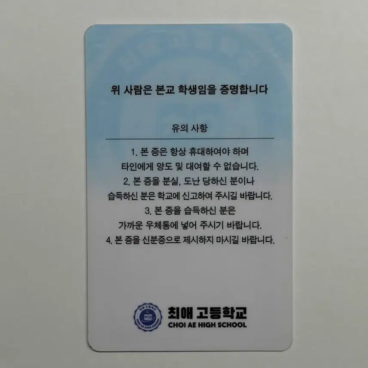 [BUNJANG] Leekki Student ID Card / 러끼 최애고 학생증